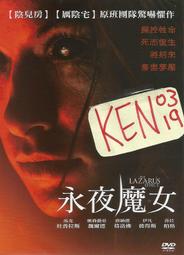 永夜魔女DVD，The Lazarus Effect，奧莉維亞魏爾德  伊凡彼得斯，正版全新 價格比較,價格查詢,歷史價格詳細信息
