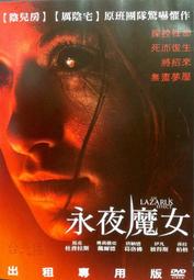 永夜魔女DVD，The Lazarus Effect，奧莉維亞魏爾德  伊凡彼得斯，正版全新 歷史價格詳細信息