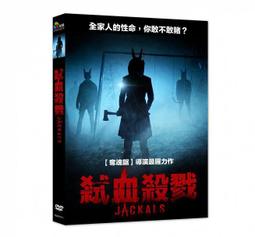 合友唱片 面交 自取 血腥萬聖夜 DVD The Haunt 歷史價格詳細信息