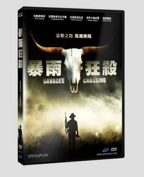 暴雨狂殺DVD，Savages Crossing，台灣正版全新107/10/5發行 價格比較,價格查詢,歷史價格詳細信息