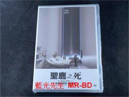 聖鹿之死DVD，The Killing of a Sacred Deer，妮可基嫚、柯林法洛，台灣正版全新 歷史價格詳細信息