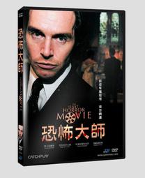 [DVD] - 恐怖大師  The Last Horror Movie ( 台灣正版 ) 歷史價格詳細信息