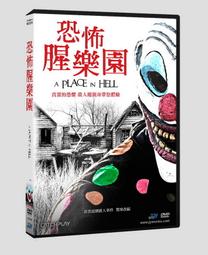恐怖腥樂園DVD，A Place In Hell，紐澤西電影節 最佳恐怖電影，台灣正版全新107/12/28發行 歷史價格詳細信息