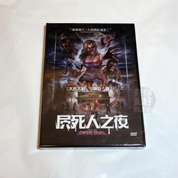 [DVD] - 屄死人之夜 Night of Something Strange ( 台灣正版 ) 歷史價格詳細信息