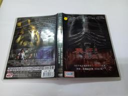 [正版二手DVD]　異形魔種　SPLINTER 　18限  全美恐怖大獎 歷史價格詳細信息