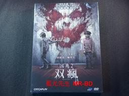 凶兆2 双瘋DVD，Sinister 2，夏儂索莎蒙 詹姆斯蘭森 台灣正版全新 凶兆2 雙瘋 歷史價格詳細信息