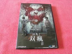凶兆2 双瘋DVD，Sinister 2，夏儂索莎蒙 詹姆斯蘭森 台灣正版全新 凶兆2 雙瘋 歷史價格詳細信息