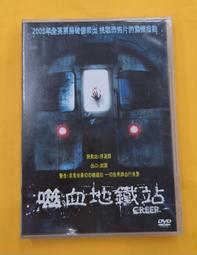 噬血地鐵站　(嗜血地鐵站) 【買四送一】(滿千免運費) 正版 台灣二手DVD 歷史價格詳細信息