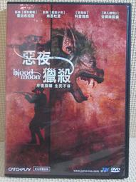 惡夜獵殺DVD，Blood Moon，喬治布拉登、肖恩杜里、科里強森、安娜絲凱倫，台灣正版全新108/6/28發行 歷史價格詳細信息