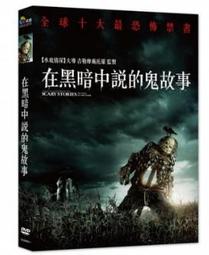 在黑暗中說的鬼故事【毛骨悚然插畫版】：美國圖書館協會百大禁書榜首！造成700萬人嚴重心理創傷！ 歷史價格詳細信息