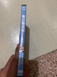 衝出寧靜號　市售版 【買四送一】(滿千免運費) 正版 台灣發行DVD　 ~ 160 元　 艾倫圖克 / 奈森菲利安 歷史價格詳細信息