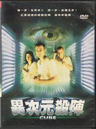 CUBE異次元殺陣首部曲.1997美國一區市售版 歷史價格詳細信息