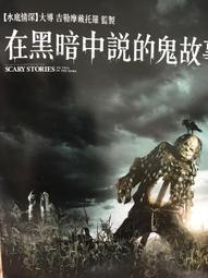 在黑暗中說的鬼故事【毛骨悚然插畫版】：美國圖書館協會百大禁書榜首！造成700萬人嚴重心理創傷！ 歷史價格詳細信息