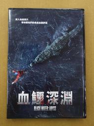 血鱷深淵DVD，Black Water：Abys，潔西卡麥克納米, 路克米歇爾，台灣正版全新 黑水：深淵 價格比較,價格查詢,歷史價格詳細信息
