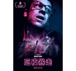 合友唱片 面交 自取 惡夜救援 DVD Survive The Night 歷史價格詳細信息