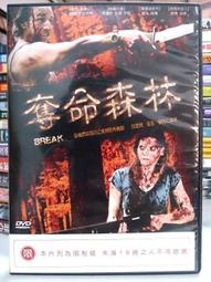 挖寶二手片-E08-044-正版DVD-電影【奪命森林】-羅夫威廉 瑪蓮納安娜伊區(直購價) 價格比較,價格查詢,歷史價格詳細信息