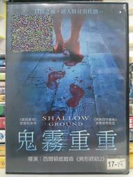 [正版二手DVD]　鬼霧　THE GOG　經典重現、恐怖加倍 歷史價格詳細信息