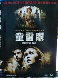 童靈眼 (二手直銷DVD)~想「討抱抱」的不只是你的小孩… 歷史價格詳細信息