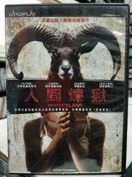 挖寶二手片-J08-024-正版DVD-電影【放風通行證】-歐文威爾森 傑森蘇德基(直購價) 歷史價格詳細信息