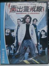 二手DVD 衝出封鎖線2 彼得柯尤特 凱斯大衛  3g木櫃上 歷史價格詳細信息