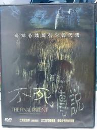 不死傳說　【買四送一】台灣正版DVD (滿千免運費) 歷史價格詳細信息