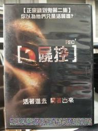 挖寶二手片-D05-095-正版DVD-電影【鬼使神差2】-諾曼瑞德斯 李察瑞霍(直購價) 歷史價格詳細信息
