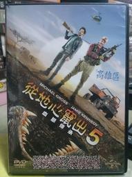 從地心竄出3　(市售版)【買四送一】(滿千免運費) 正版 台灣二手DVD　麥克葛羅斯　  (　Tremors 3　) 歷史價格詳細信息