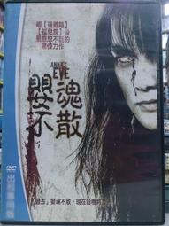 嬰魂　【買四送一】台灣正版DVD (滿千免運費)　勞勃狄尼洛 / 蕾貝嘉露美史達慕絲 歷史價格詳細信息