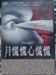 月慌慌心慌慌Hellbent.2004台灣聯成國際三區市售版+紙盒.無刮傷.gay虐殺片 歷史價格詳細信息
