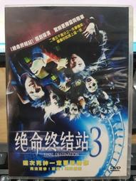 挖寶二手片-D01-031-正版DVD-電影【驚聲尖叫3 終結篇】-連霸全美雙週冠軍(直購價) 歷史價格詳細信息