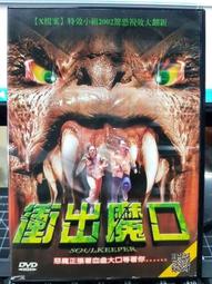 二手DVD 衝出封鎖線2 彼得柯尤特 凱斯大衛  3g木櫃上 歷史價格詳細信息