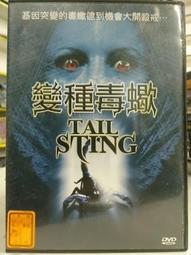 挖寶二手片-C10--正版DVD-電影【變種毒蠍1+2 套裝系列2部合售】-(直購價) 歷史價格詳細信息