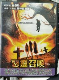 召喚惡靈，正版二手DVD 歷史價格詳細信息