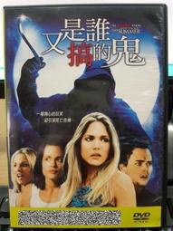 是誰搞的鬼? 正版 二手 DVD片 歷史價格詳細信息