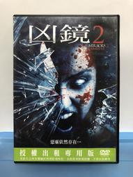 凶兆2 双瘋DVD，Sinister 2，夏儂索莎蒙 詹姆斯蘭森 台灣正版全新 凶兆2 雙瘋 歷史價格詳細信息