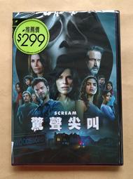 驚聲尖叫4 (二手出租DVD)~新的時代, 新的規則, 不變的恐懼!~睽違十年再推最新續作! 歷史價格詳細信息