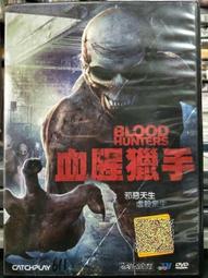 血腥獵手DVD，Blood Hunters，全新107/2/23發行 歷史價格詳細信息