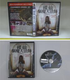 DVD 大法師：吸魂首部曲 DVD 台灣正版二手；&lt;星艦奇航&gt;&lt;幽靈終結者&gt;&lt;終級戰士&gt;&lt;撕裂地平線&gt; 歷史價格詳細信息