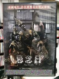 [DVD] - 忌念日 MEMOIR ( 海樂正版 ) 歷史價格詳細信息