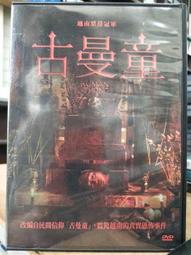 [DVD] - 古曼童 Kumanthong ( 車庫正版 ) 歷史價格詳細信息