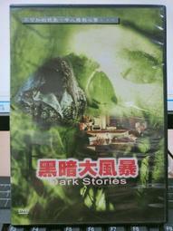 黑暗世界大冒險 一隻沃泊亭格的誕生 兩本合售 魯莫與黑暗中的奇蹟系列 瓦爾特莫爾斯 夢書迷宮夢書之城作 正中書局 A02 歷史價格詳細信息