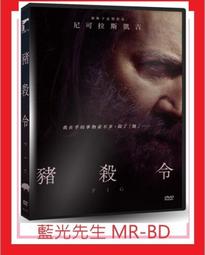 豬殺令DVD 尼可拉斯凱吉、艾力克斯沃爾夫、亞當阿金 Pig 台灣正版全新111/10/28發行 歷史價格詳細信息