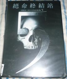 絕命終結戰5 電影 DVD (全新未拆) 初版 絕版 死神來了 歷史價格詳細信息