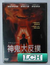 ◆LCH◆正版DVD《神鬼制裁》-約翰屈伏塔、湯瑪斯傑恩-全新品(買三項商品免運費) 歷史價格詳細信息