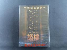 詭樓DVD 安琪兒麥克 克萊蒙潘霍特 Lockdown Tower 台灣正版全新112/10/20發行 歷史價格詳細信息