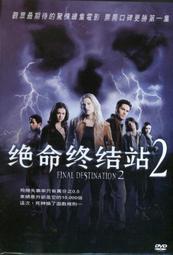 全新影片《絕命連鎖信》DVD 一鏈一環 一環一命 環斷人亡 歷史價格詳細信息