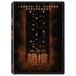 詭樓DVD 安琪兒麥克 克萊蒙潘霍特 Lockdown Tower 台灣正版全新112/10/20發行 歷史價格詳細信息
