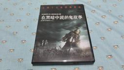 在黑暗中說的鬼故事【毛骨悚然插畫版】：美國圖書館協會百大禁書榜首！造成700萬人嚴重心理創傷！ 歷史價格詳細信息