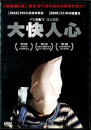 Funny Games大快人心.台灣得利市售版三區DVD.麥可漢內克導演冰川三部曲.Ulrich Tukur影帝 歷史價格詳細信息