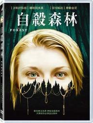 自殺森林DVD，The Forest，娜塔莉多莫 泰勒金尼，台灣正版全新 歷史價格詳細信息